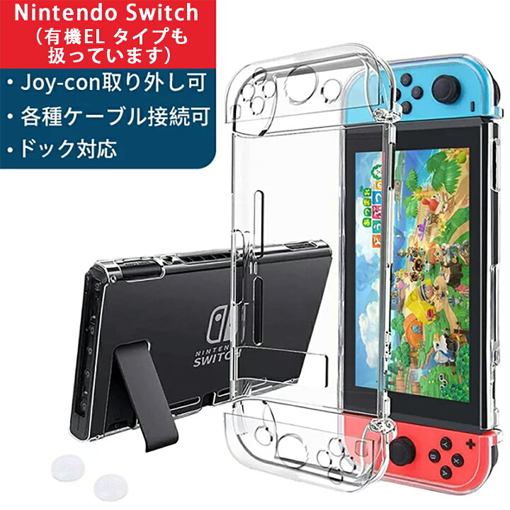 楽天市場 Nintendo Switch 保護ケース 有機elモデル Switchカバー Switch Oled ドック対応 ニンテンドースイッチ ケース ドック対応 Pcケース 任天堂 ハードケース コントローラー専用 セパレート 着脱簡単 耐衝撃 超薄型 ボタンカバー 2 Seimina