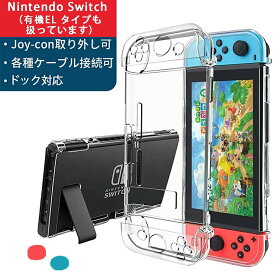 Nintendo Switch 有機EL ケース カバー 有機ELモデル Switchカバー 保護 Switch Oled【ドック対応】ニンテンドースイッチ ケース ドック対応 PCケース 任天堂 ハードケース コントローラー専用 セパレート 着脱簡単/耐衝撃/超薄型(ボタンカバー * 2)