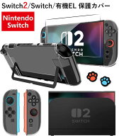 【2,600件レビュー突破！】 Switch2 カバー 超薄 ドック対応 クリアケース 強化ガラスフィルム付属タイプ…