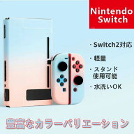 ＼3,300件レビュー突破！／ switch2 カバー ドック対応 分離式 switch2/switch通常モデル/switch 有機EL …