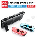 楽天市場 Nintendo Switch 保護ケース Switchカバー ドック対応 ニンテンドースイッチ ケース ドック対応 Pcケース 任天堂 ハードケース コントローラー専用 セパレート 着脱簡単 耐衝撃 超薄型 ボタンカバー 2 Seimina