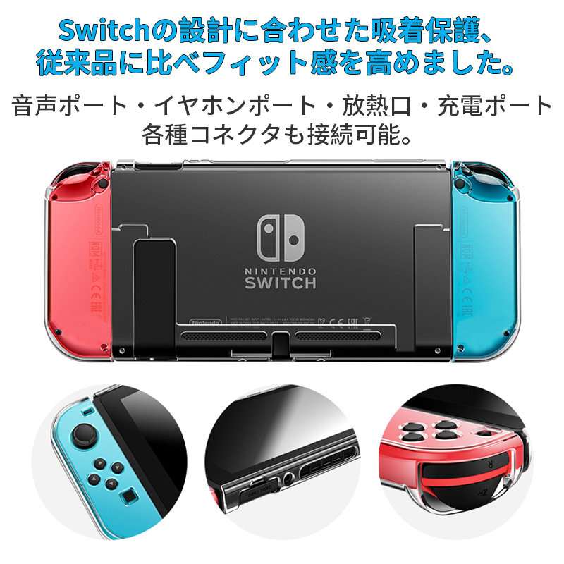 楽天市場】Nintendo Switch ケース Switch本体透明カバー（PC素材）超