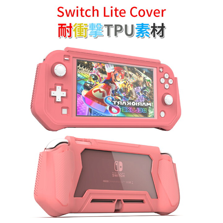 楽天市場】Nintendo Switch Lite カバー TPU ケース 保護シート付き 
