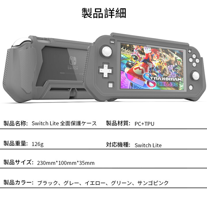 楽天市場】Nintendo Switch Lite カバー TPU ケース 保護シート付き 