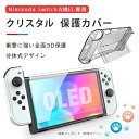 Switch2 カバー 強化ガラスフィルム付属 Switch2/Switch 有機EL対応 ケース 超薄 ドック対応 クリアー 透明 Switch 有機EL 保護 ケース 分体式設計 脱着簡単 耐衝撃 汚れにくい 環境に優しい素材 カバー ニンテンドー スイッチ 有機ELモデル ム付属