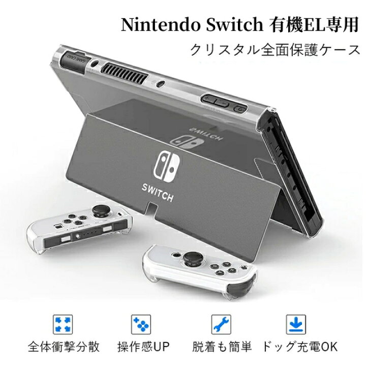 楽天市場】☆Nintendo Switch 有機EL カバー ☆ 超薄 ドック対応 