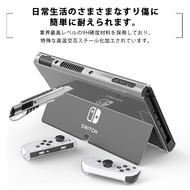 楽天市場】☆ Nintendo Switch 有機EL カバー ☆ 超薄 ドック対応
