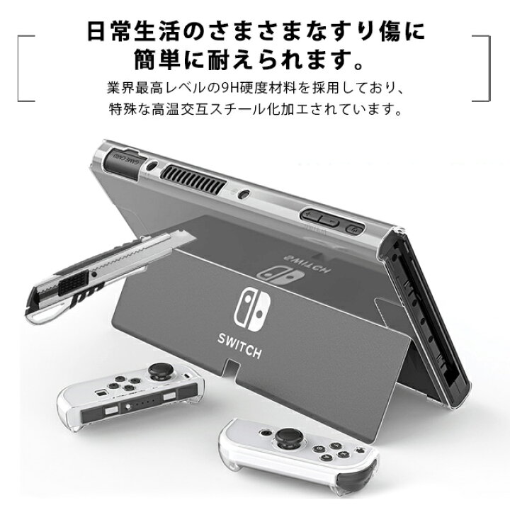 楽天市場】☆Nintendo Switch 有機EL カバー ☆ 超薄 ドック対応 