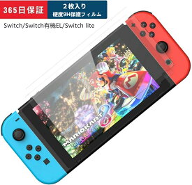 2枚入り Nintendo Switch 保護フィルム ガラスフィルム 強化ガラス 任天堂ニンテンドー スイッチ 日本旭硝子素材 強靭9H 3Dラウンドエッジ加工 撥水撥油 指紋防止 飛散防止 貼付道具付 ピタ貼り 自己吸着 気泡防止 スイッチ 対応　ブルーライトカット