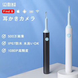 ★期間限定P8倍★SEIMINA FIND B 耳かき カメラ 500万画素 1080P IP67防水 4mm超小型レンズ 高精度 充電式 みみかき イヤースコープ 耳掃除 LEDライト 耳鏡 スマホWIFI接続 ワイヤレス 便利 iphone Android ipad 送料無料 母の日 ひな祭り