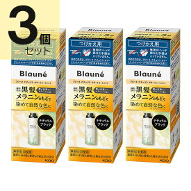 ブローネ リライズ ブラック 花王 ナチュリラ 色長持ちカラートリートメント つけかえ (155g) 3本セット　花王