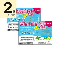 【第2類医薬品】コルペルミン (30カプセル) 2個セット