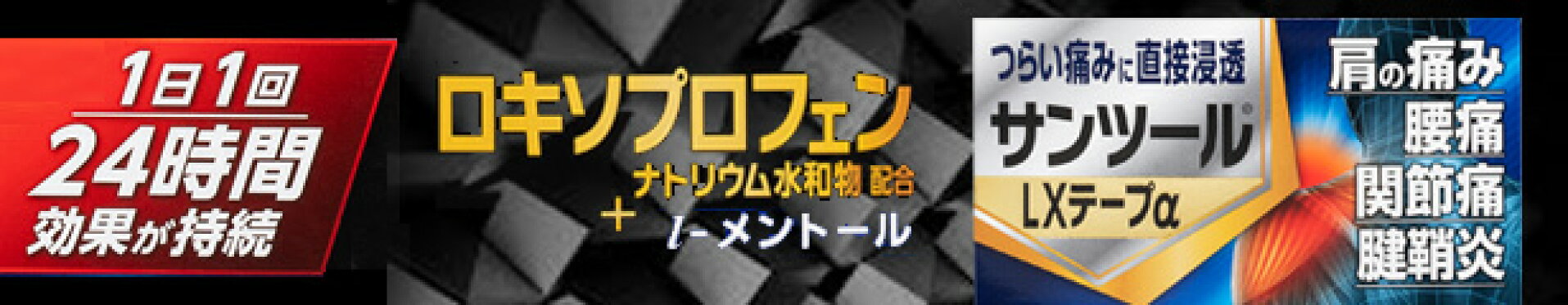 サンツールLXテープα