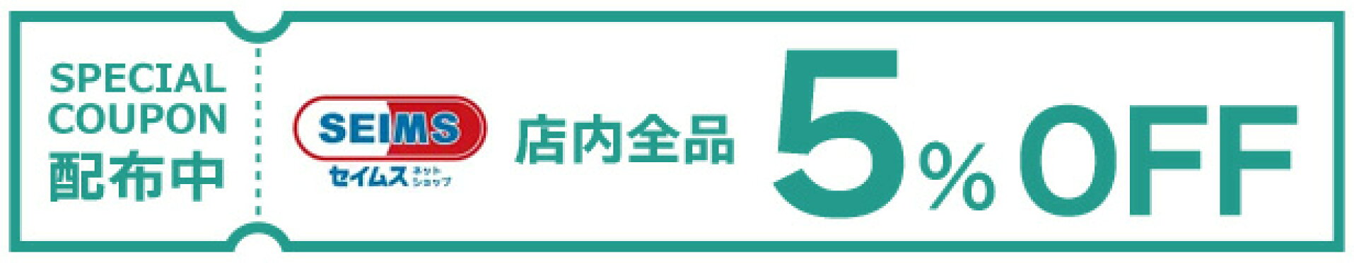 お買い物マラソン最終日！16時間限定★店内全品5%OFFクーポン！