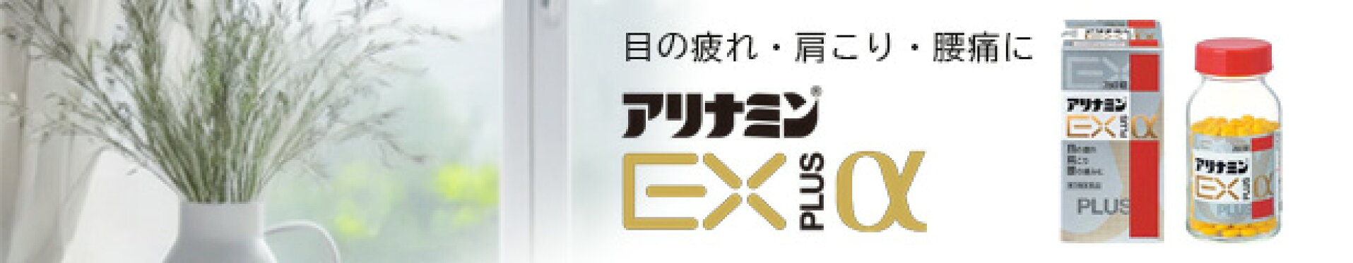 アリナミンシリーズ