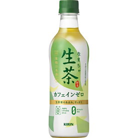 キリン 生茶 カフェインゼロ 430ml　ペットボトル×24本入り (1ケース) (AH)