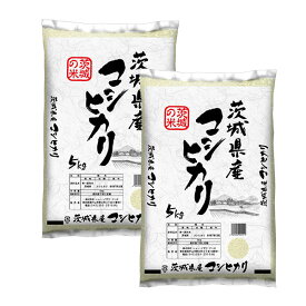 【送料無料】茨城県産こしひかり 5kg×2 (計10kg)【直送品】NF