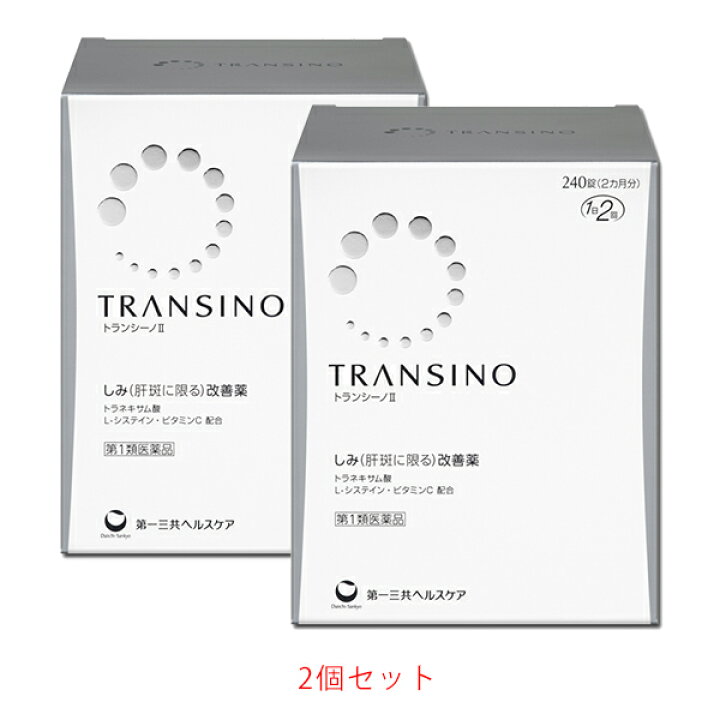 楽天市場】【第1類医薬品】 トランシーノII 240錠【2個】※要承諾 承諾 