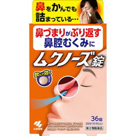 ★【第2類医薬品】ムクノーズ錠 (36錠)