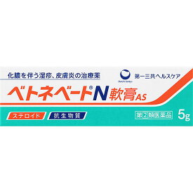 【指定第2類医薬品】ベトネベートN軟膏AS (5g)