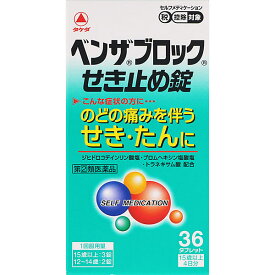 ★【指定第2類医薬品】 ベンザブロックせき止め錠 (36錠) RD