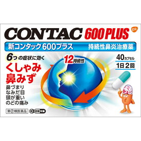 ★【指定第2類医薬品】新コンタック600プラス(40カプセル)RD