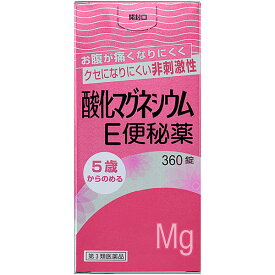 【第3類医薬品】酸化マグネシウムE便秘薬（360錠）