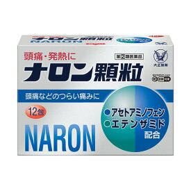 ★【指定第2類医薬品】ナロン顆粒　12包（大正製薬）12包　RD