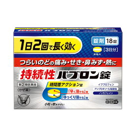 ★【指定第2類医薬品】持続性パブロン錠　18錠　RD