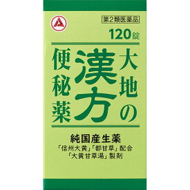 【第2類医薬品】大地の漢方便秘薬 120錠