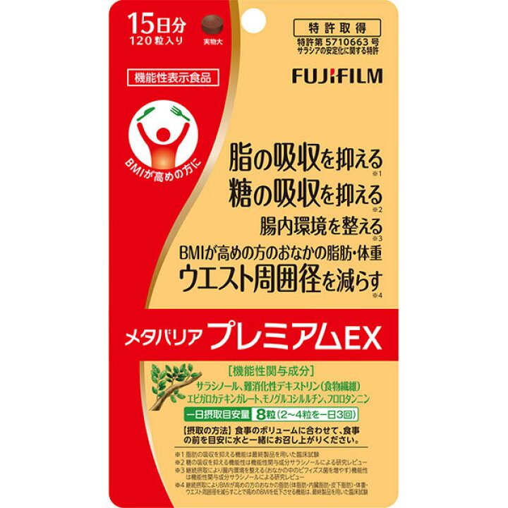 楽天市場】【機能性表示食品】メタバリアプレミアムEX(22.2g［185mg 