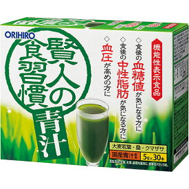 【機能性表示食品】賢人の食習慣 青汁(150g（5g×30本）)