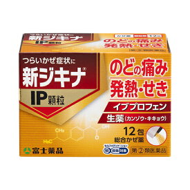 ★【指定第2類医薬品】 新ジキナIP顆粒 (12包) RD