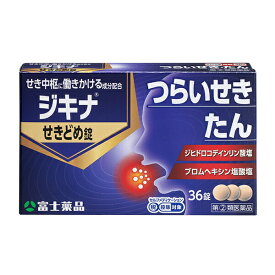★【指定第2類医薬品】 ジキナせきどめ錠 (36錠) RD