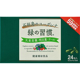 アリナミン製薬 石垣島のユーグレナ緑の習慣 292mg×3カプセル×24包