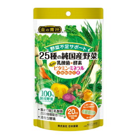 金の青汁　25種の純国産野菜 乳酸菌×酵素 ＋1日分のビタミン・ミネラル　60粒