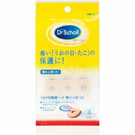 ドクター・ショール うおの目保護パッド 指の上用［大］ 9個