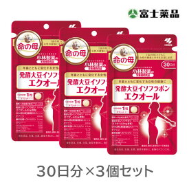 発酵大豆イソフラボン エクオール 30日分 30粒×3個セット