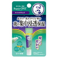 メンソレータム リペアワン ナイトケアリップ 8g チューブタイプ