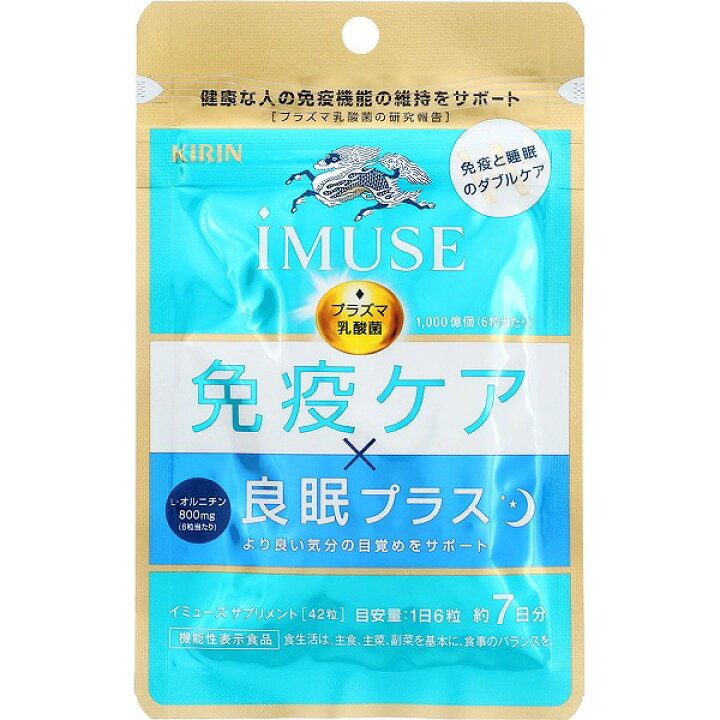 楽天市場】キリン iMUSE イミューズ 免疫ケア良眠プラス 7日×3袋セット 