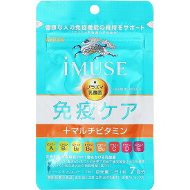 【機能性表示食品】iMUSE イミューズ 免疫ケア＋マルチビタミン 7日