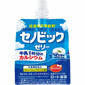 【栄養機能食品】セノビックゼリー ヨーグルト味 150g ×36個入　(1ケース)