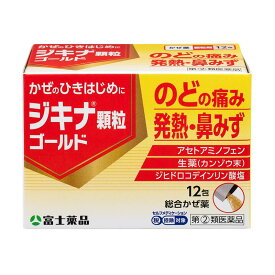 ★【指定第2類医薬品】 ジキナ顆粒ゴールド (12包) RD