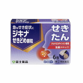 ★【指定第2類医薬品】 ジキナせきどめ顆粒 (6包) RD