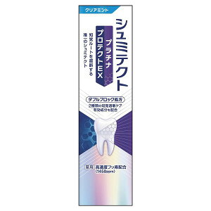 【医薬部外品】薬用シュミテクト プラチナプロテクトEXクリアミント 90g