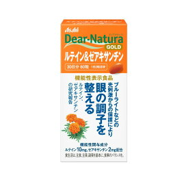【機能性表示食品】ディアナチュラゴールド ルテイン＆ゼアキサンチン 240mg×60粒