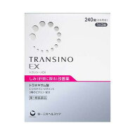 【第1類医薬品】 トランシーノEX (240錠)