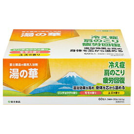 【医薬部外品】湯の華 (60包)