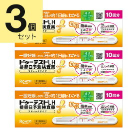 【第1類医薬品】ドゥーテストLH排卵日予測検査薬 スティックタイプ 10回分 (3個セット)