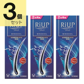 【第1類医薬品】リアップ (120mL)　3本セット